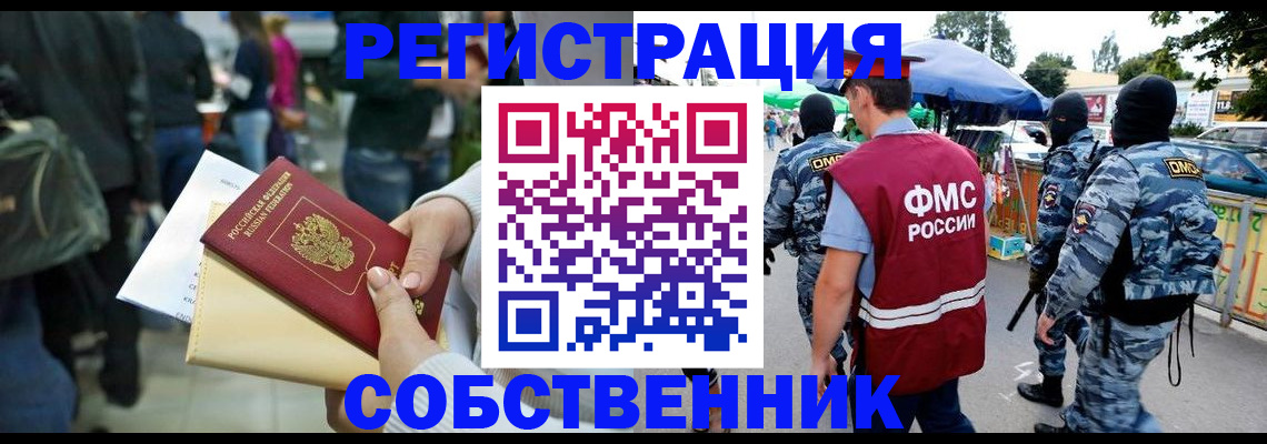 временная регистрация в Закаменске